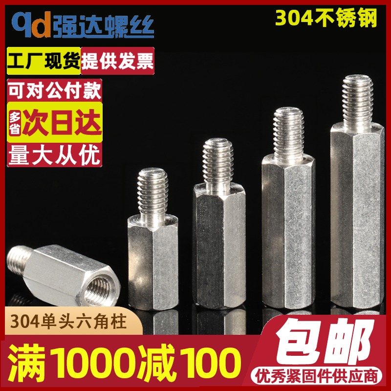 M2M2 5M3M4M5M6M8 stainless steel stud single head internal and external hexagonal connection column yin and yang host shell motherboard isolation