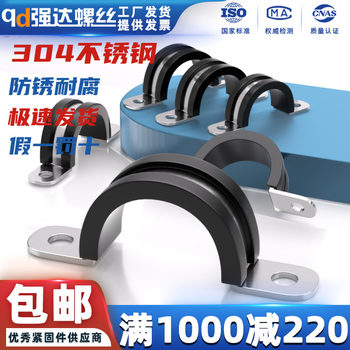 304不锈钢连胶条骑马卡管卡带胶条管支架管扣喉箍水管夹U型箍抱箍