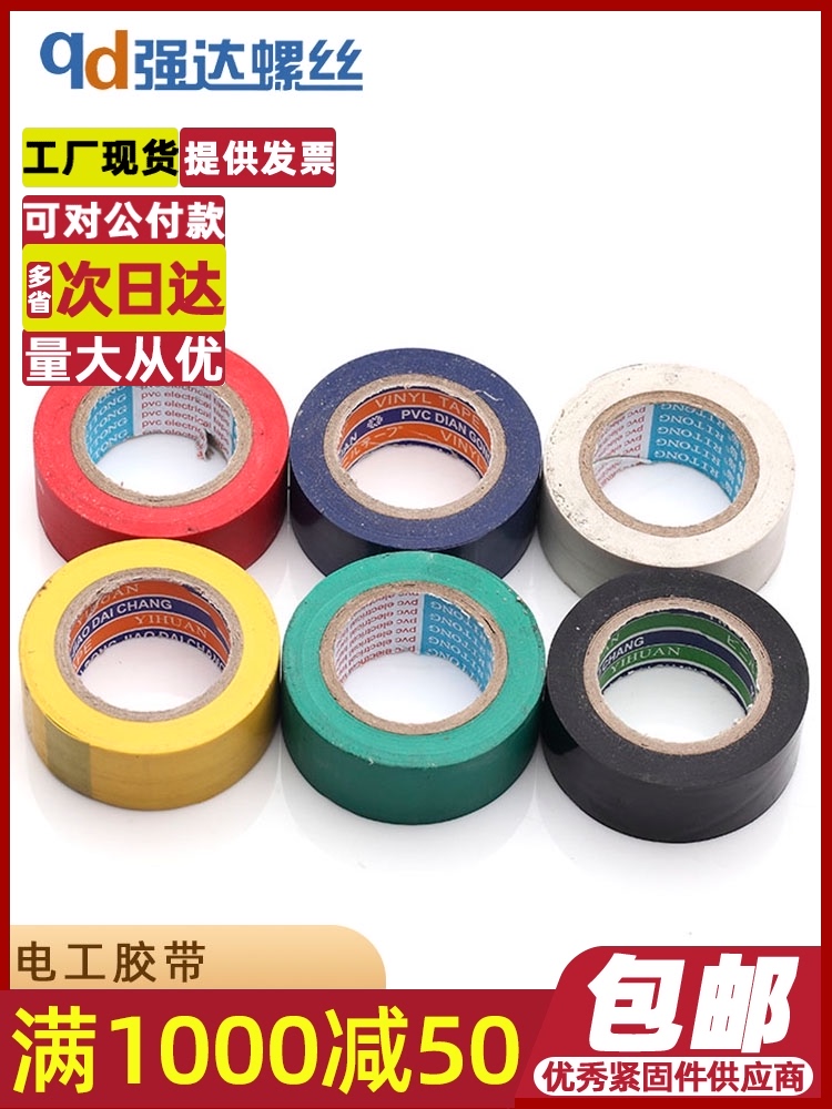 Electrical tape width 1 8cm length 6 meters Flame retardant PVC insulation adhesive widened insulation tape 2 wide and long 15 meters household