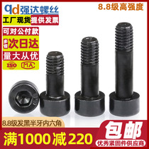 M3M4M5M6M8M10-30 8 Class 8 high strength half-tooth inner hexagonal bolt black cylinder head screw