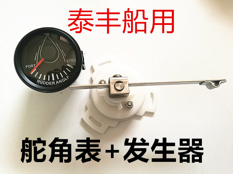 52mm Marine Yacht Rudder Angle Gauge Steering Table Indicator Table shows a rudder angle sensor with an angle swing of up to 90 degrees