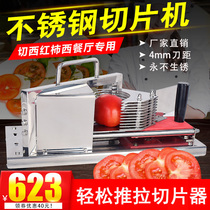 Stainless steel manual slicer Tomato special slicer Western restaurant commercial uniform slicer kitchen artifact