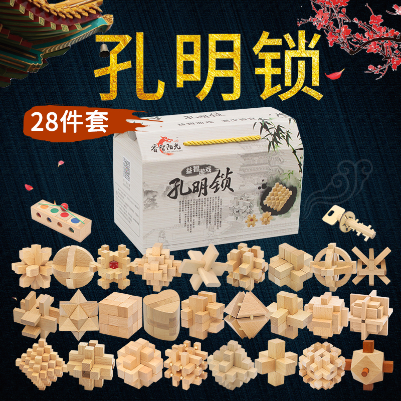 Kong Ming lock Lu ban lock 9 pieces beech wood set nine consecutive unlinking unbuttoned primary school student organ box unlock toy
