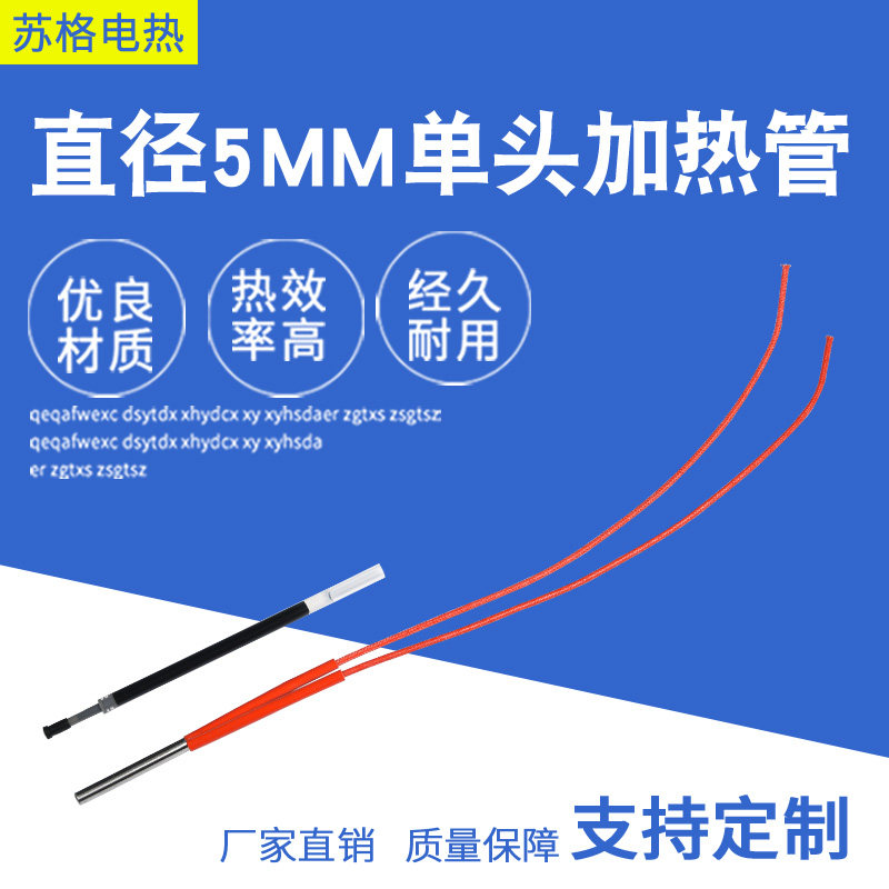National standard high power diameter 5MM imitation imported single head heating tube heating tube mold electric heating tube single end