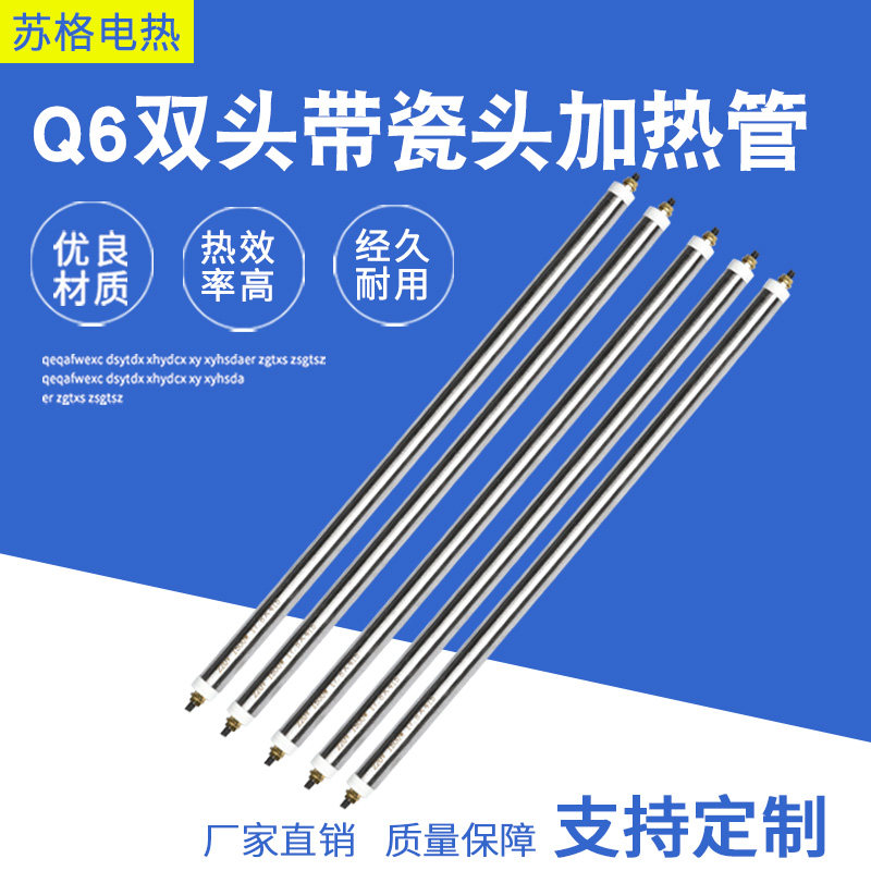 Q6 Twin head with porcelain head heating pipe heating tube dry air type double head electric heating pipe 220V