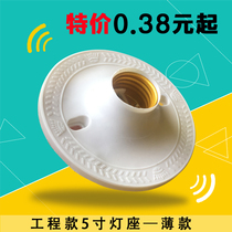  A large number of wholesale engineering special E27 screw mouth flat lamp holder lamp base 6A large base Cai Jie Zhenglong