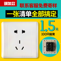  Zhenglong steel frame five-hole socket switch panel project 86 type socket factory direct sales blank room cover socket