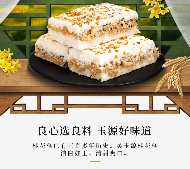 温州特产桂花糕250g500g手工传统糕点