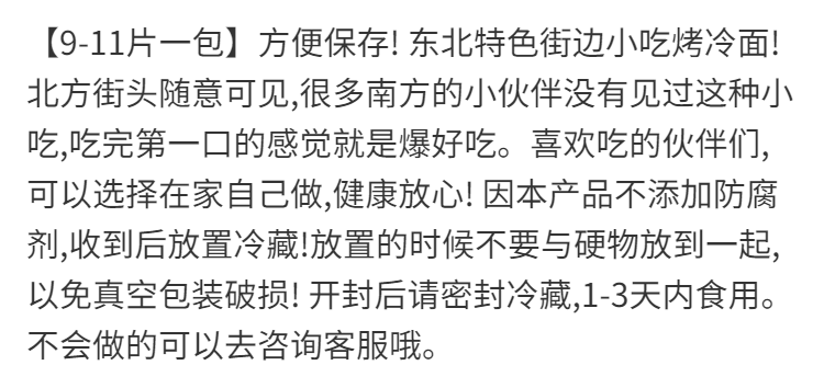 烤冷面皮面饼淞都烤冷面家庭装