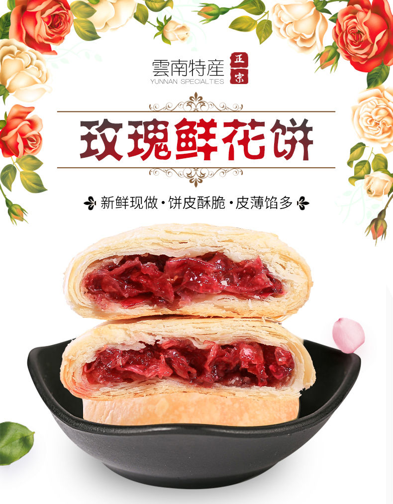 正宗云南特产鲜花饼现烤现做玫瑰饼