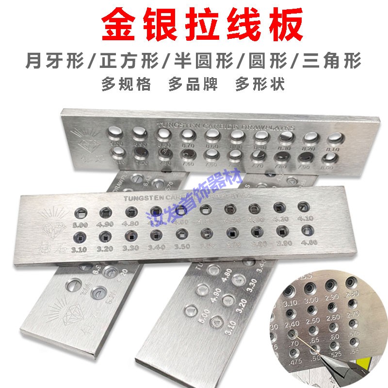 Eagle Diamond Board Wire Drawing Board Wire Drawing Board Round Triangle Square Semi-circle Crescent Gold Platinum Jewelry tool