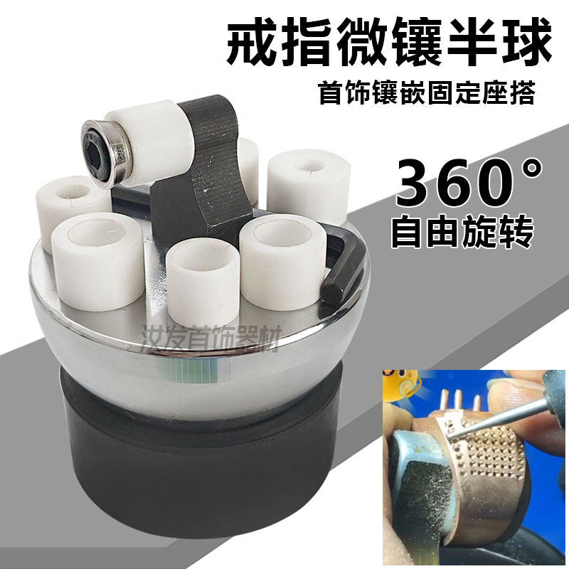 Stainless steel ring micro-inlaid hemispheres solid inlaid stone base inlaid diamond fixed flexible gold tool jewellery equipment