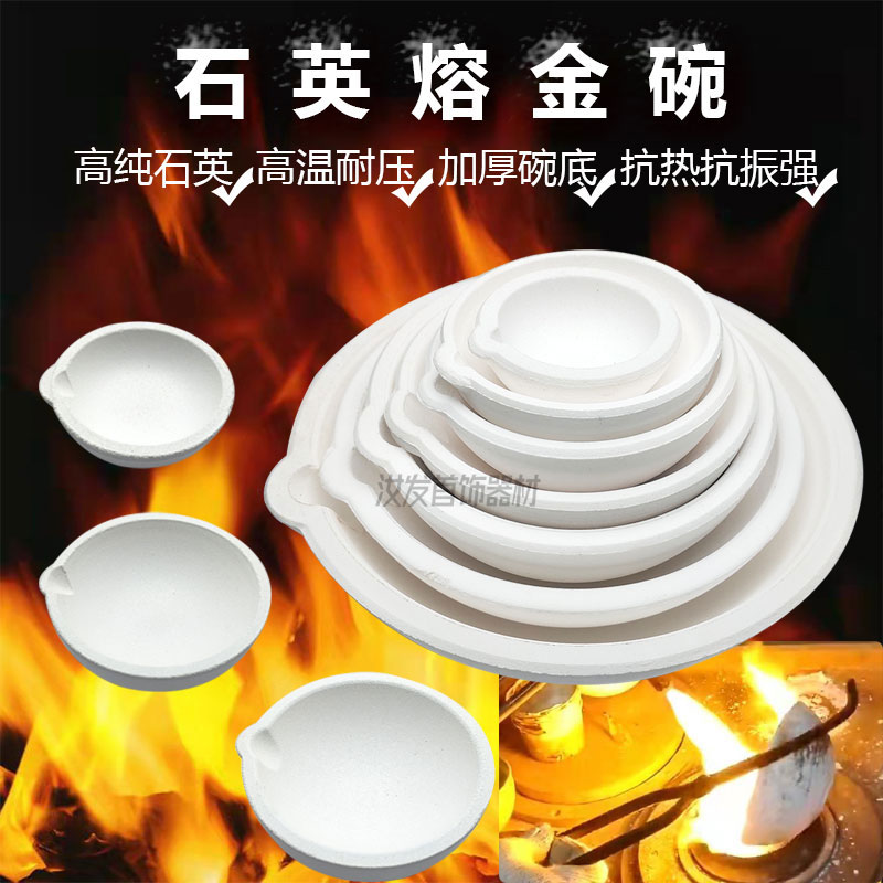 Quartz lava gold bowl platinum white gold bowl quartz bowl crucible gold and silver bronze material melting pot gold crucible beating gold tool