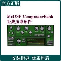 McDSP CompressorBank classic compression effects genuine plug-in post-production mixing