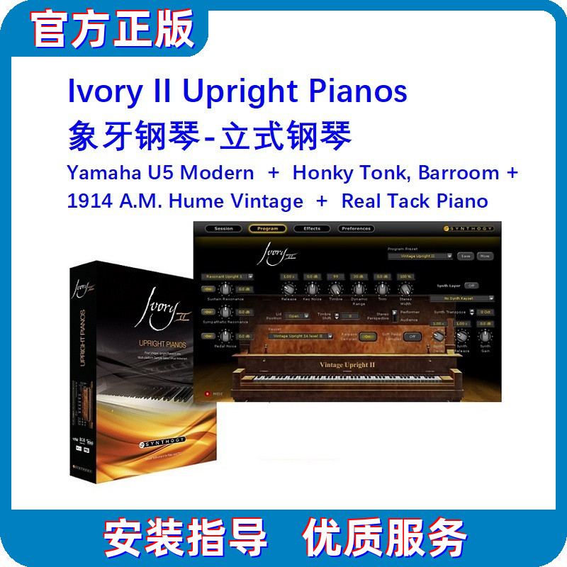 Synthogy Ivory II Upright Pianos Vertical Pianos 2 Generation Source of Ivory Piano