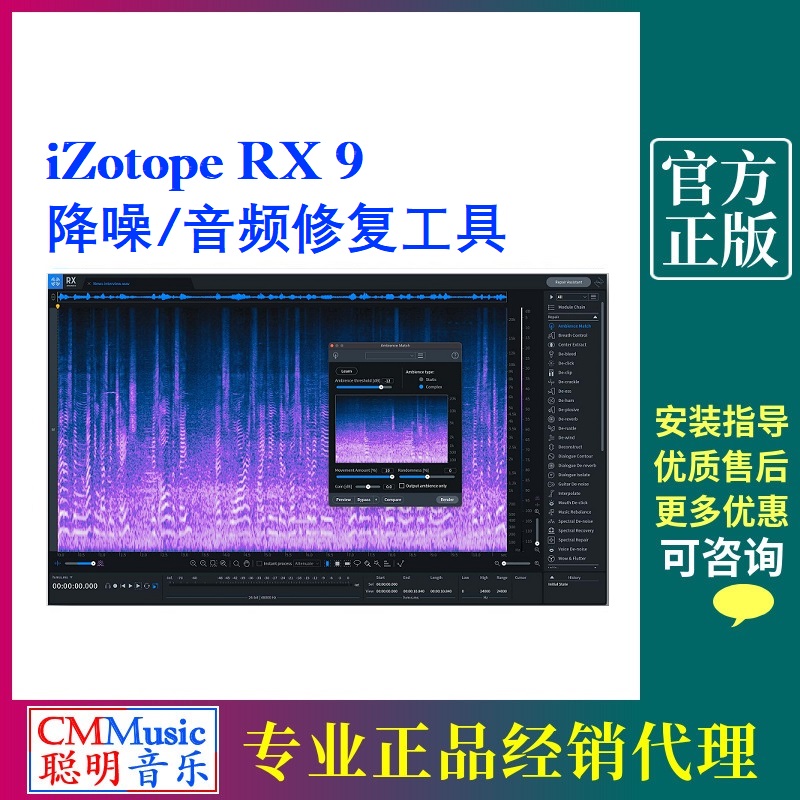 iZotope RX 9 Advanced / Standard RX9音頻修復降噪正版後期製作 iZotope RX 9 Advanced / Standard RX9音頻修復降噪正版後期製作