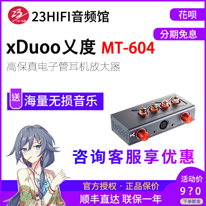HiFi amplifier xduoo MT-604 HiFi tube headset