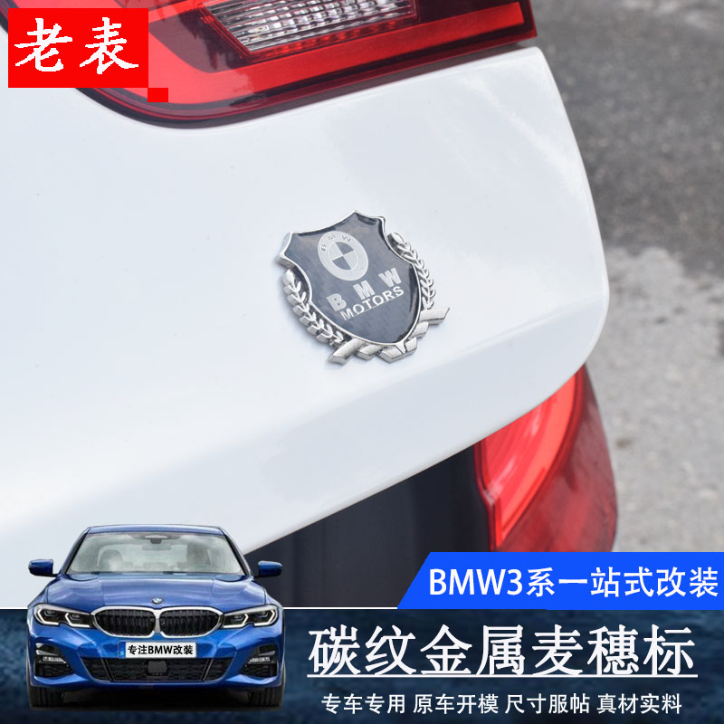 BMW wheat ear label new 1 series 3 series 5 series 7 series X1X3X5X6 carbon pattern car label decorative stickers window stickers tailgate stickers