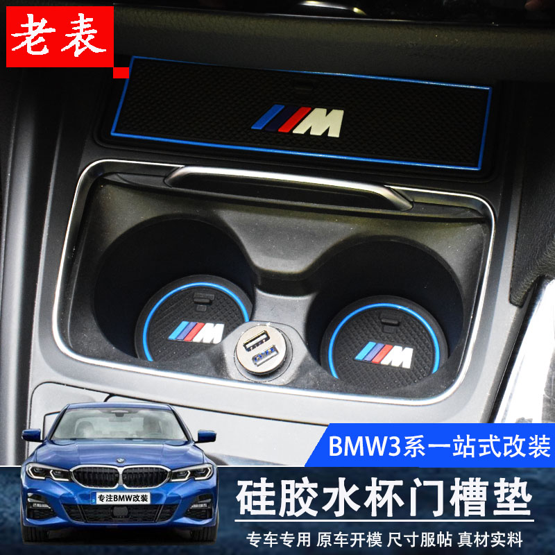 Suitable for BMW3 series special door slot mat New 3 series silicone cup mat storage box non-slip mat Interior dust pad