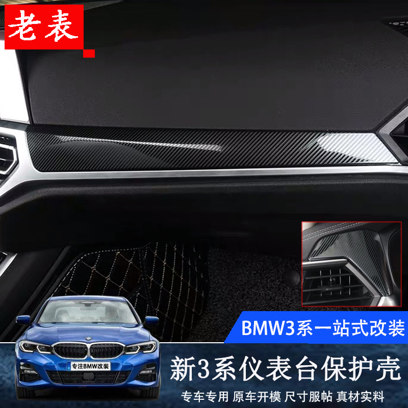 2020 BMW 3 Series Interior Modification Instrument Station Patch 325liG20G28 Interior Modification Center Decoration Strip