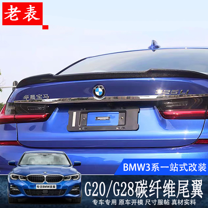 2020BMW new 3 series modified tail 325li330 carbon fiber tail G20G28 modified CS PSM M4 tail