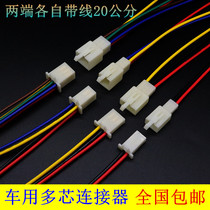 Battery car connector 2 8-2p4-6P 3-core plastic parts plug-in male and female plug wire terminal connector