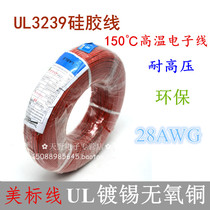 UL3239-28AWG High pressure resistant 3KV line 28 environmental protection soft silicone line high temperature resistant copper tinned 305 meters