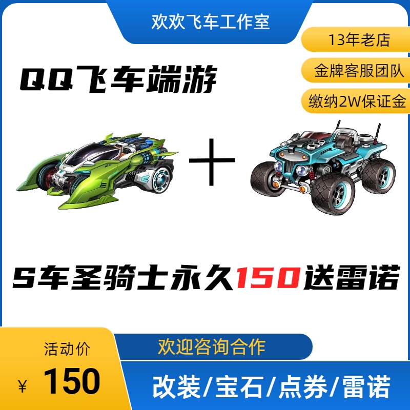 Qq Speed Pc Game Permanent S Car Holy Knight/Supreme Emperor Permanent/Free Renault Permanent/T Car Pack/T2