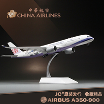 Metal simulation alloy large civil aviation airliner model China Airlines passenger A350 aircraft professional collection Birthday gifts