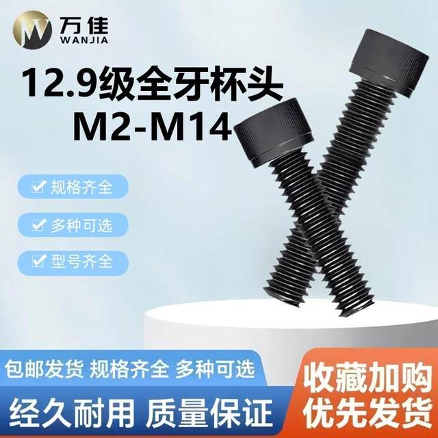 Level 12.9 high-strength full-tooth cup head hexagon screw