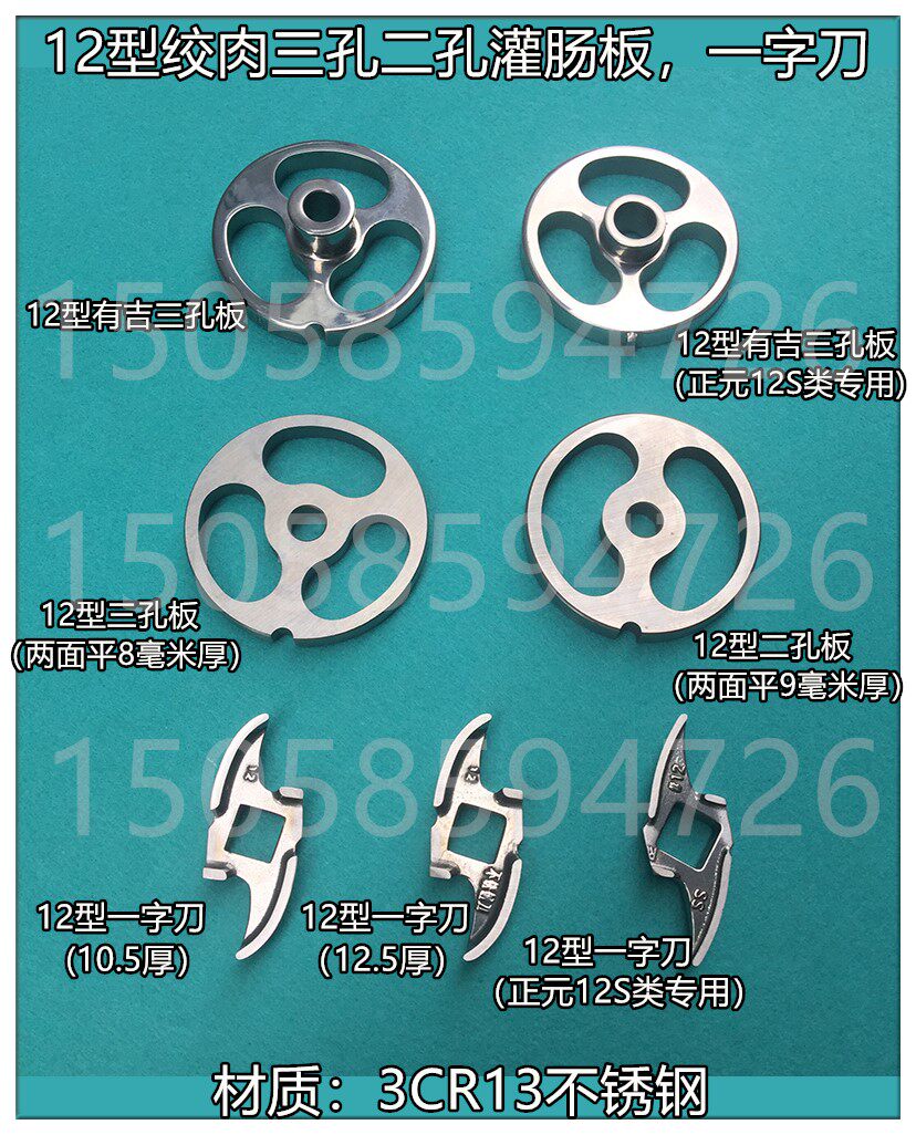 Type 12 electric meat grinder enema stainless steel one-word blade three-hole two-hole special-shaped enema board enema tube