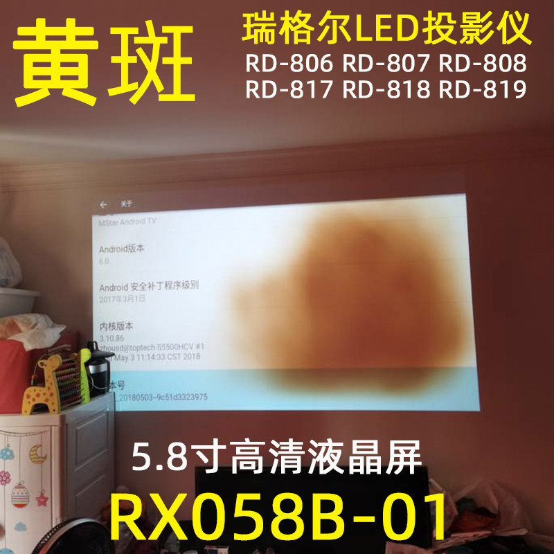 Rigel RD-806 817 818 819 projector 5 8-inch high-definition LCD screen RX058B-01 yellow