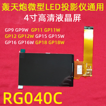 Bang Cannon GP9W Projector DIY Accessories GP12W Projector 4 Inch HD LCD Screen RG040C Display