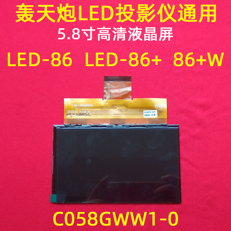 Bombardment Cannon 86+W Projector Universal HD LCD Screen LED-86+ Projector LCD Chip C058GWW1-0