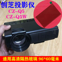 Creatives CZ-Q5W miniature projector General insulation glass CZ-Q5 projector thermal insulation sheet 96 * 60 mm