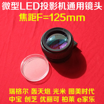 Regel RD Series Projector Lens RD-801 Projector Accessories High Definition Short Focal Lens F=125mm