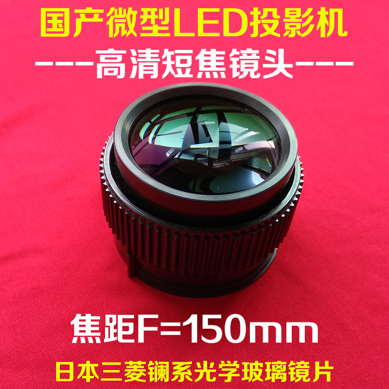 微型LED投影机镜头 DIY投影仪配件 高清短焦镜头F=150mm 玻璃镜片 Изображение 1
