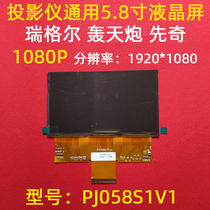 Rumble Cannon Regel First Wonder Projector Accessories 5 8 Inch HD 1080P LCD Screen PJ058S1V1