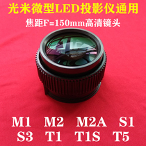 Light M1 M1 M2 M2A T1 T1 LED projector Universal high-definition short focal lens focal length F=150mm