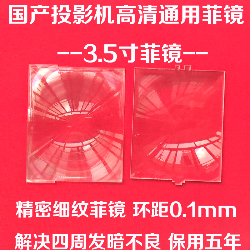 DIY domestic projector universal Finier lens projector HD 3 5-inch filigree mirror ring distance 0 1mm