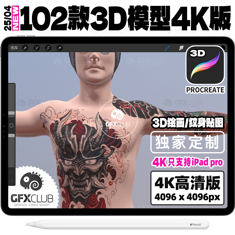 102 Models of 4K High-Definition 3D Models for Procreate, Male and Female Human Body Modeling Characters, iPad Tattoo Stickers, New