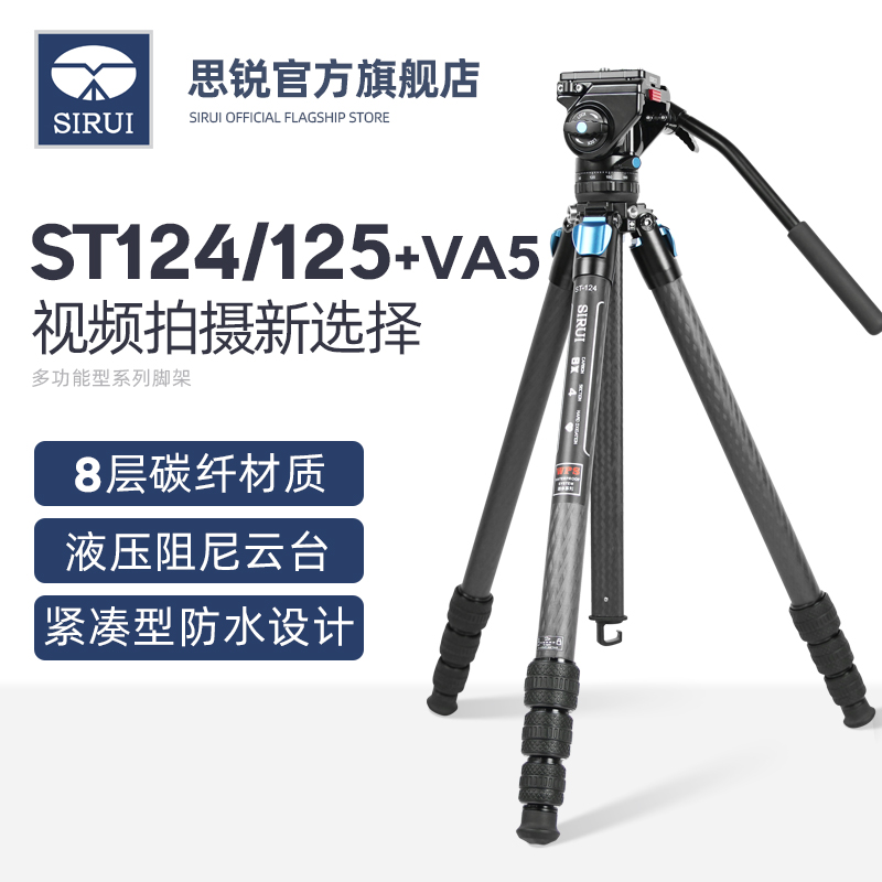 (New Product)SIRUI ST124 VA5 Carbon Fiber Tripod Set st125 Portable Video Bracket SLR Micro single camera Photography camera tripod Hydraulic damping gimbal with handle
