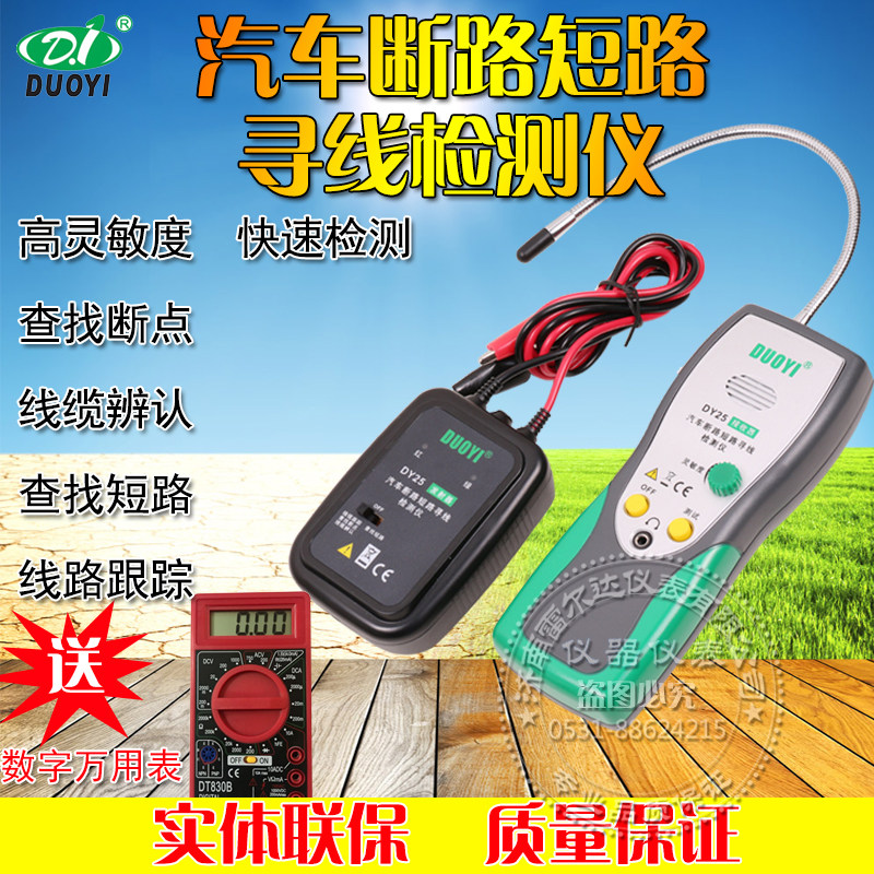 More than one car circuit breaker Short circuit tracker DY25 circuit maintenance Circuit patrol circuit circuit breakpoint locator