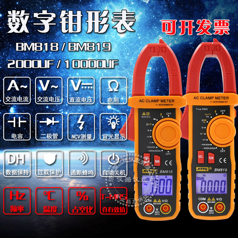 Binjiang Instrument Digital Clip Meter BM818 BM819 High Precision Multifunction Digital Current Meter Automatic Range