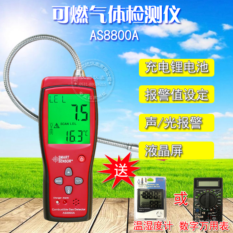 Hilma combustible gas detector AS8800A (substitutable for DY880) handheld digital display liquefied gas alarm
