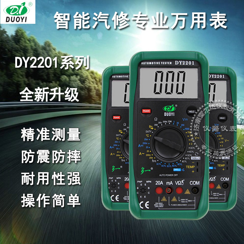 One more car meter DY2201 digital high precision automatic maintenance vehicle special mechanical intelligent universal meter
