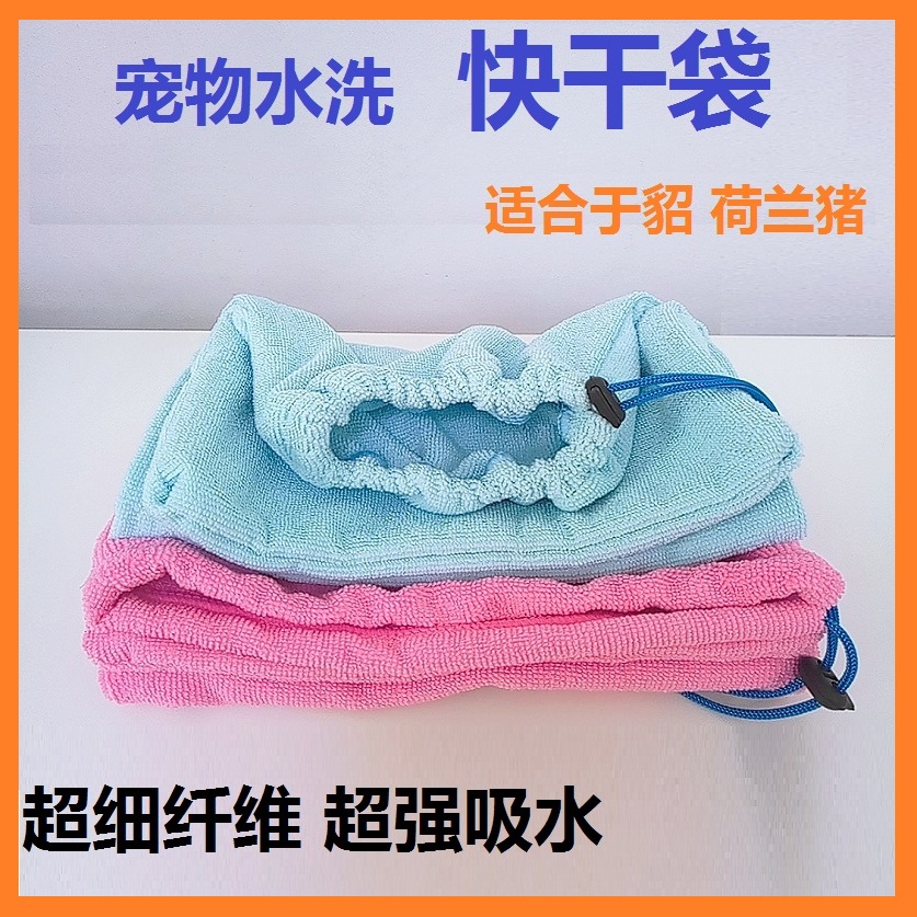 Pet ferrets Dutch pig Blossom Branches size Number bathing speed dry bags Quick dry kangaroo Bath Wash groceries