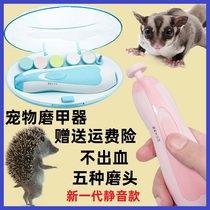Honey Bag electric mute Electric Silent Nail Knife Mill Chia Instrumental Hedgehog Squirrel Pet Minke Special Nail Knife