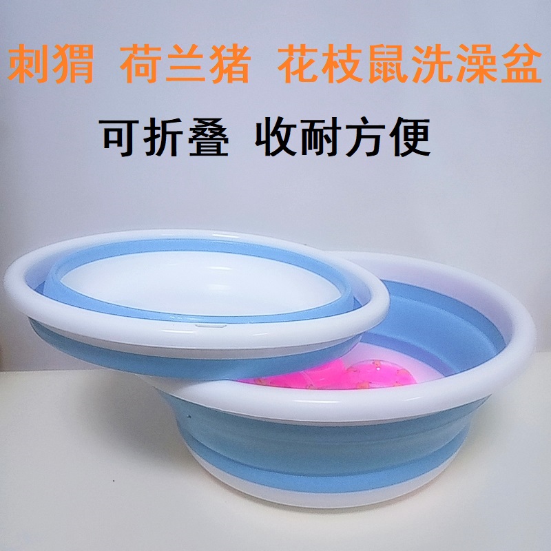 Hedgehog Dutch pig flower branch mouse bath basin Hedgehog bath supplies set Cat bath foldable special basin