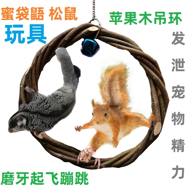 Honey bag glider squirrel flower branch rat pet toy supplies climbing ring to vent hamster molar toy parrot ring